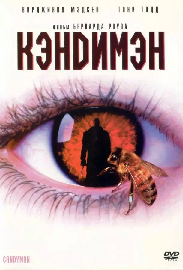 Постер сериала Кэндимэн