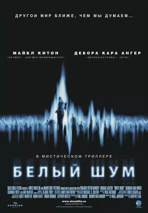 Постер сериала Белый шум