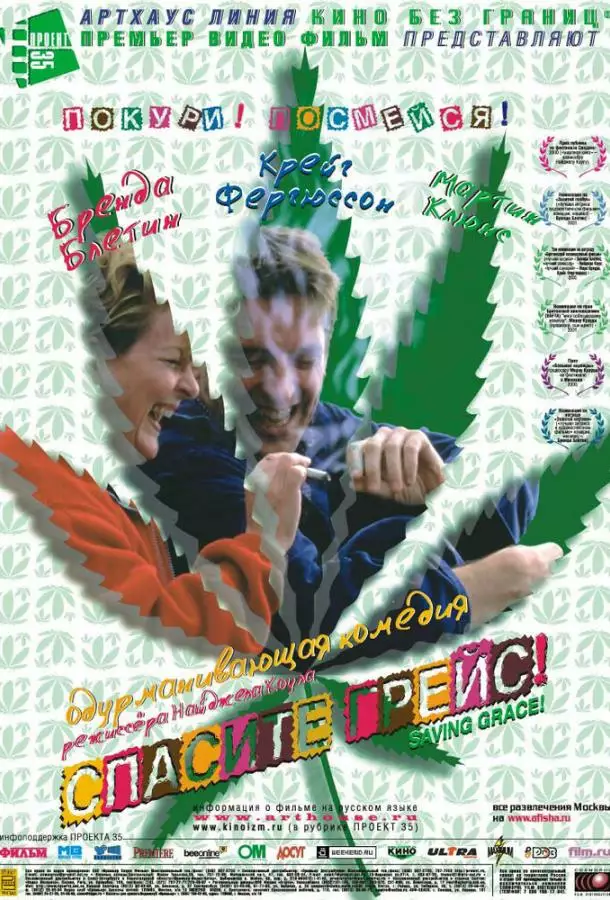 Постер сериала Спасите Грейс