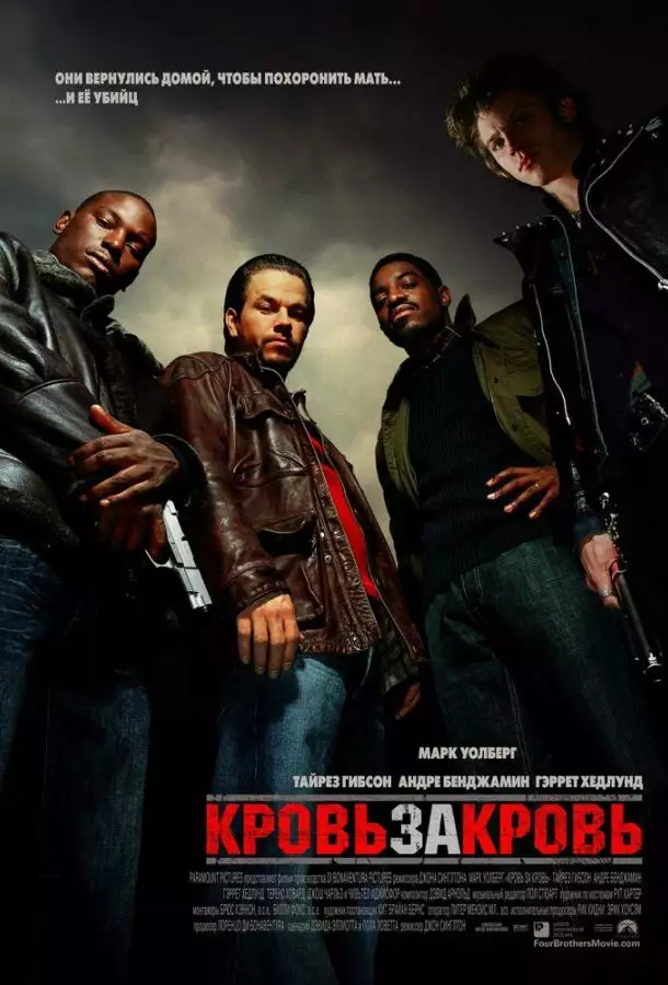 Постер сериала Кровь за кровь