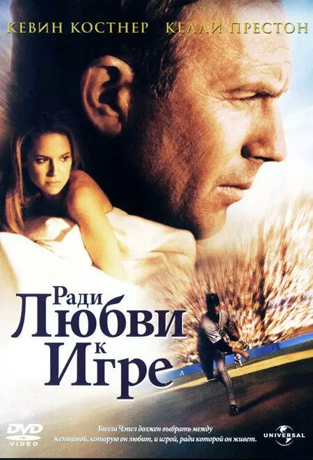 Постер сериала Ради любви к игре