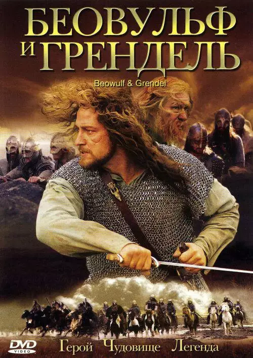 Постер сериала Беовульф и Грендель