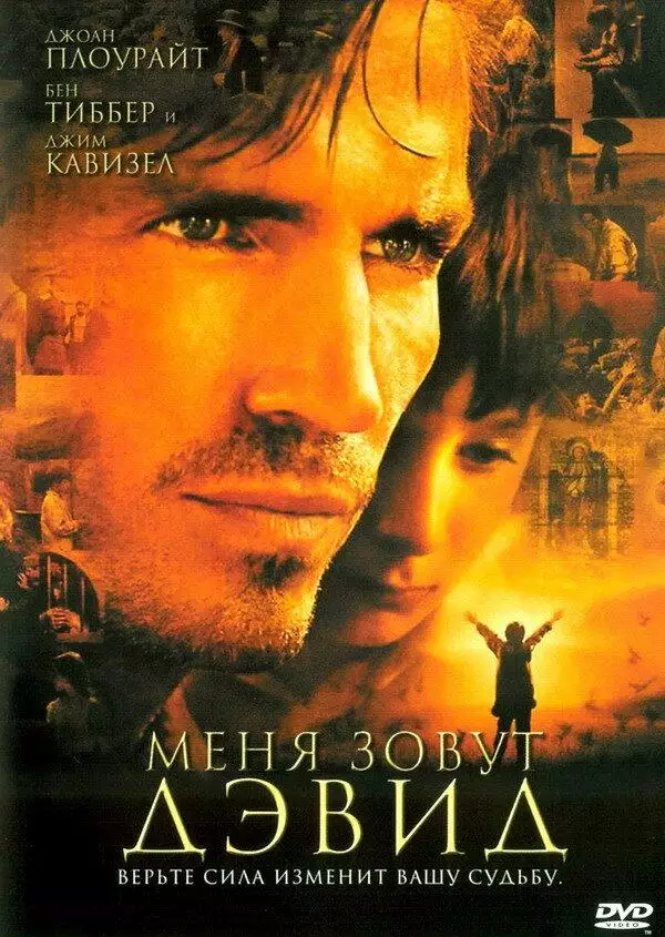 Постер сериала Меня зовут Дэвид
