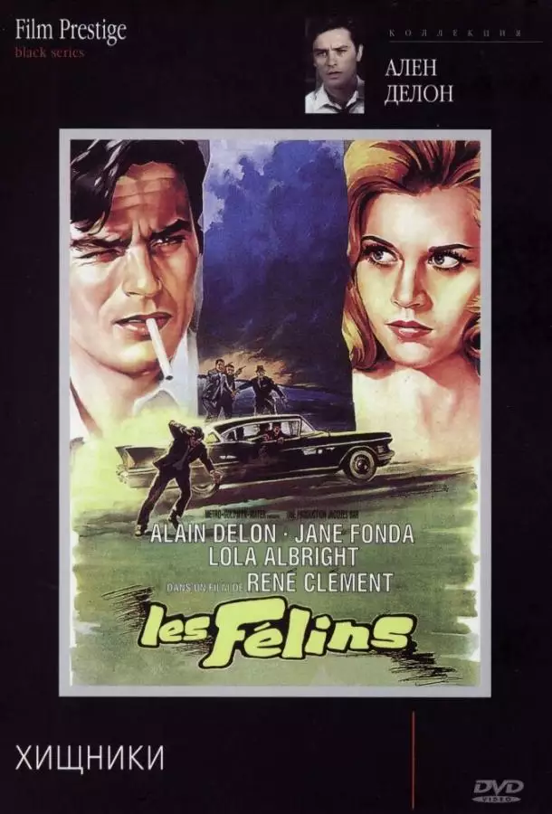 Постер сериала Хищники