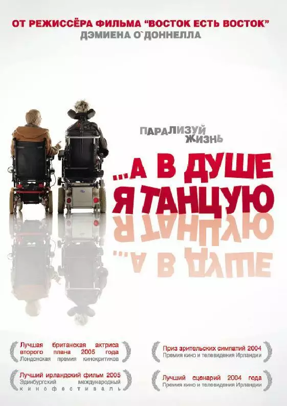 Постер сериала …А в душе я танцую
