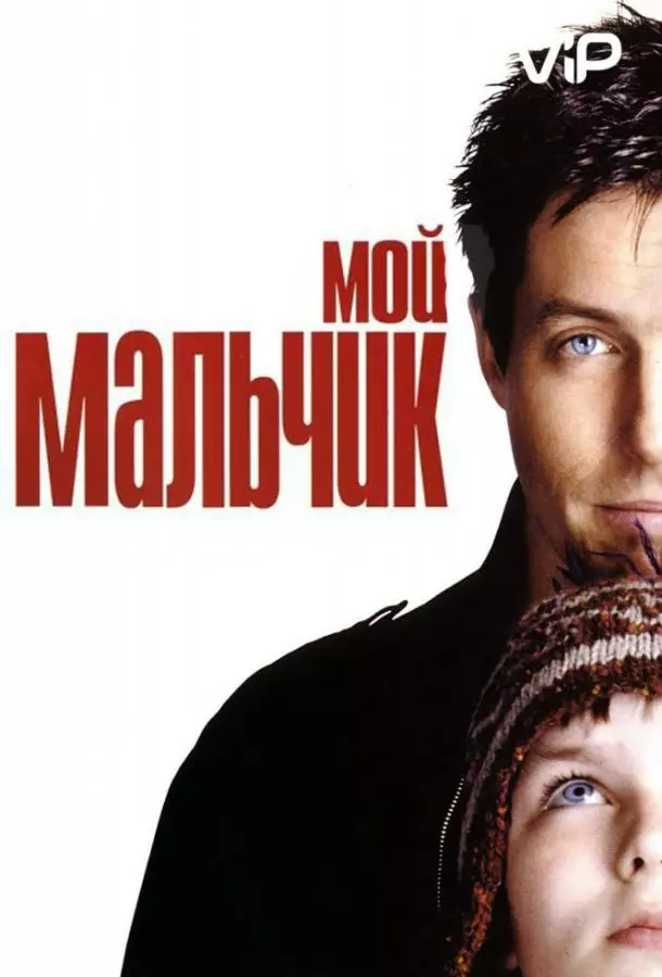 Постер сериала Мой мальчик