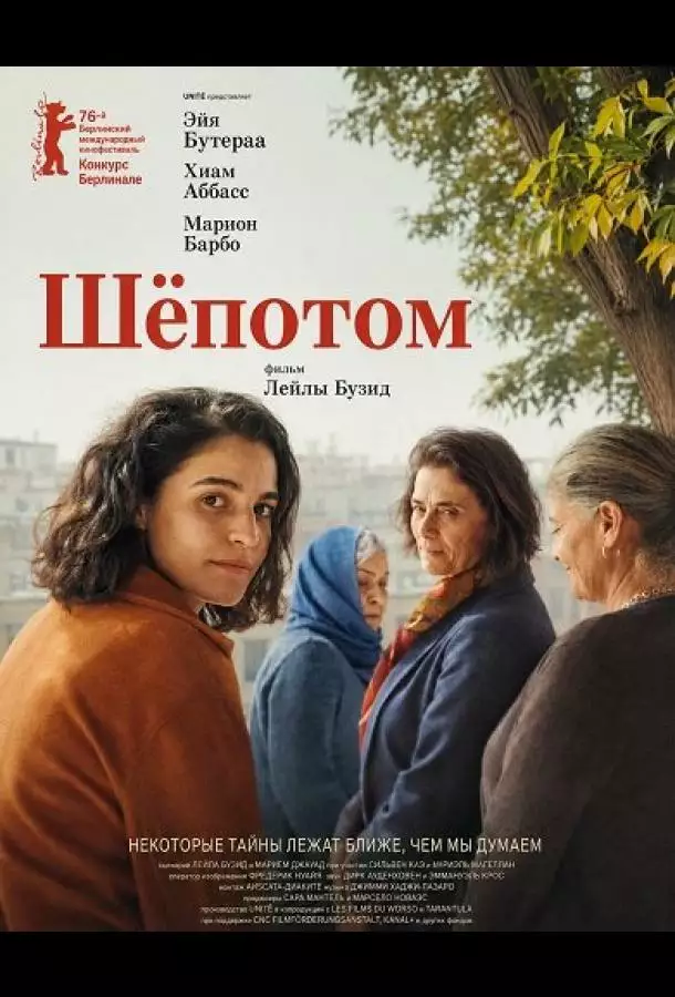 Постер сериала Шёпотом
