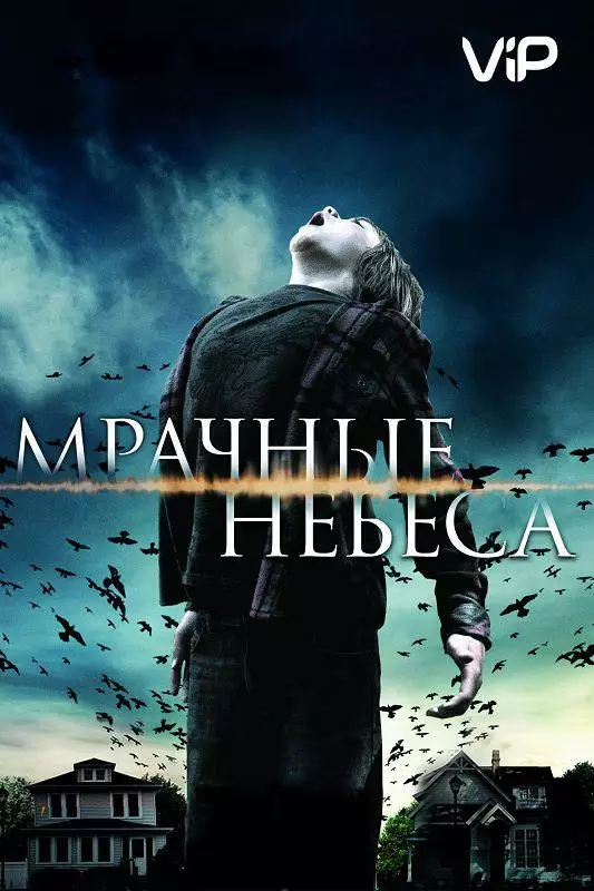 Постер сериала Мрачные небеса