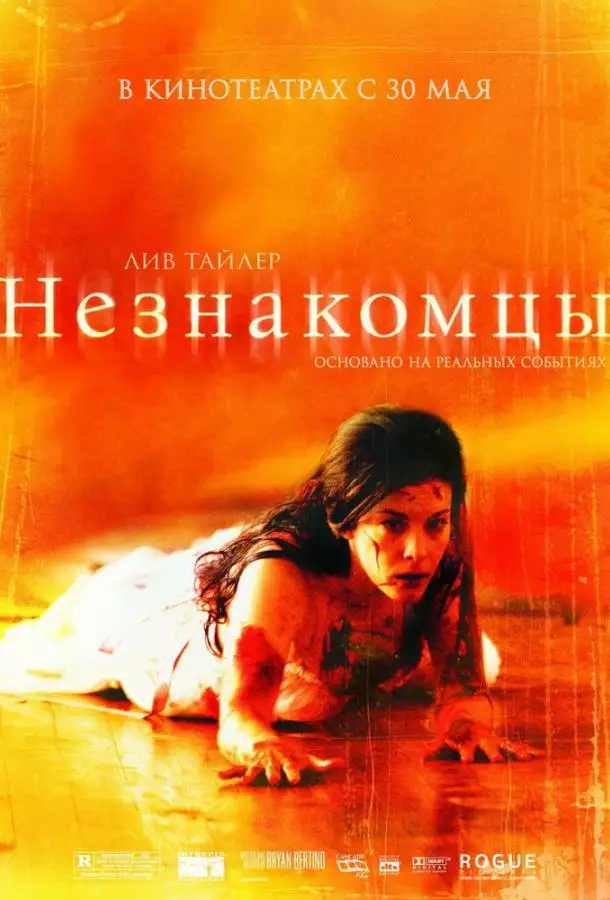 Постер сериала Незнакомцы