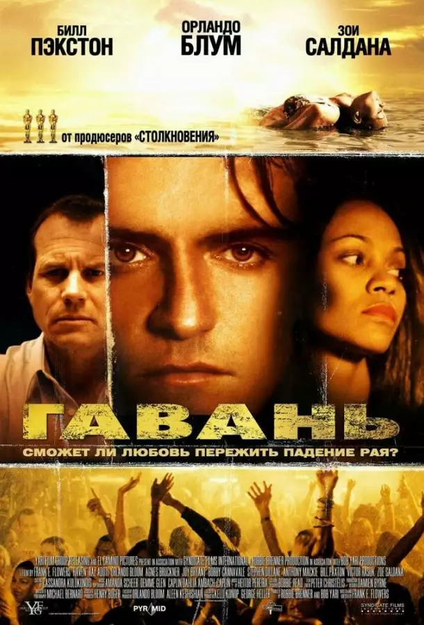 Постер сериала Гавань