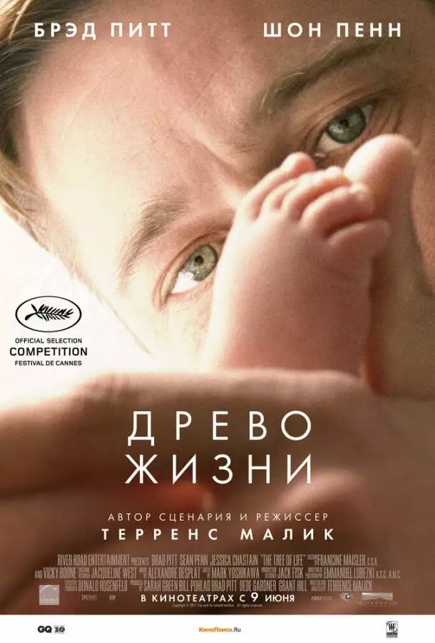 Постер сериала Древо жизни