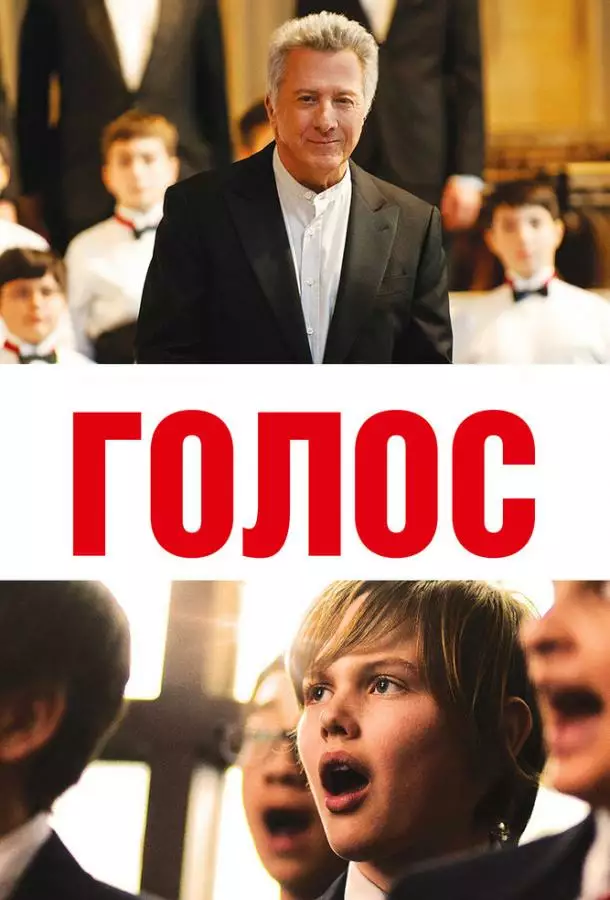Постер сериала Голос