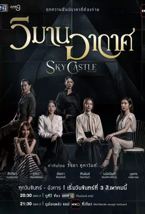 Постер сериала Небесный замок
