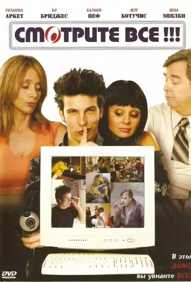 Постер сериала Смотрите все!