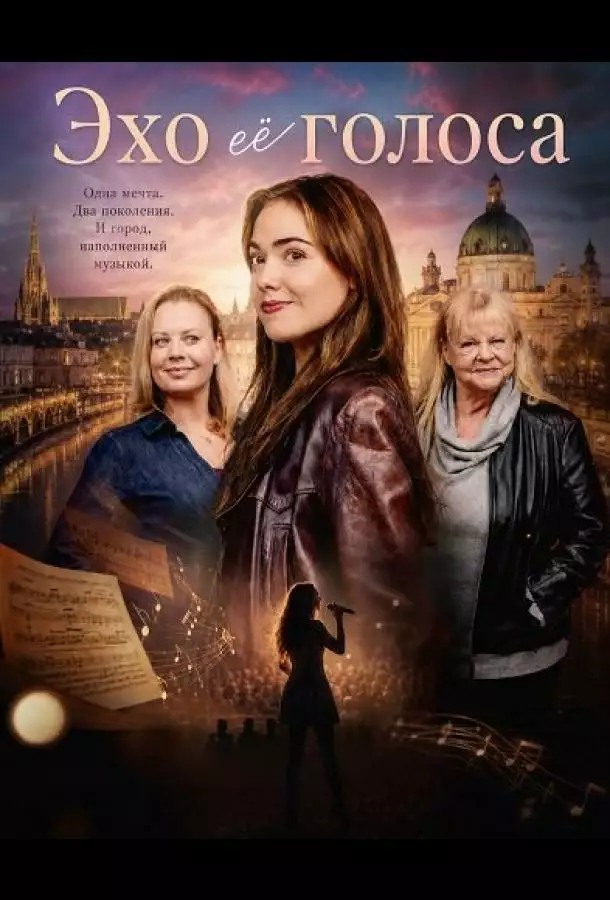 Постер сериала Эхо её голоса