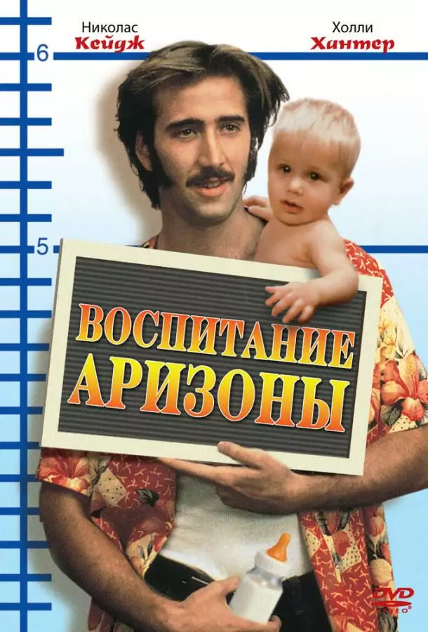 Постер сериала Воспитание Аризоны