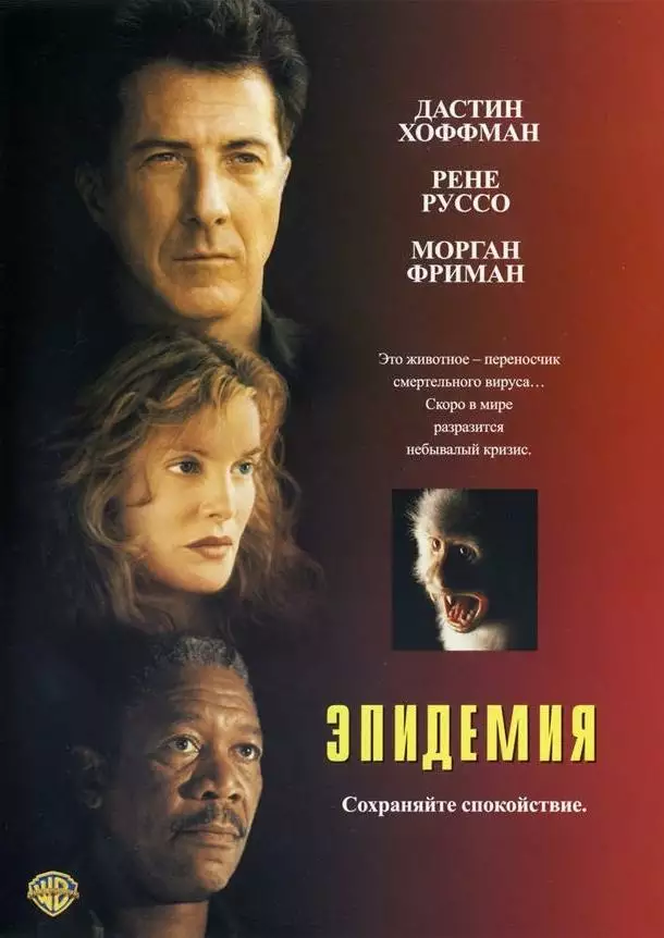 Постер сериала Эпидемия