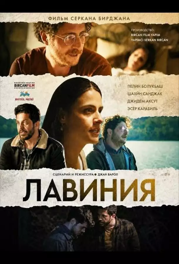 Постер сериала Лавиния