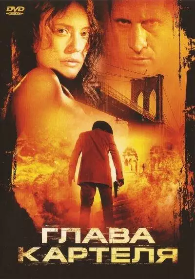 Постер сериала Глава картеля