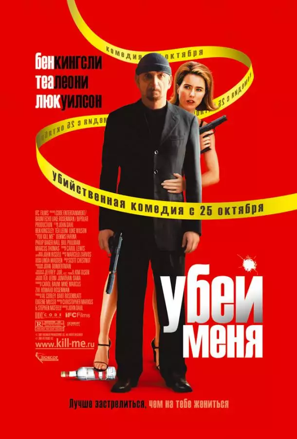 Постер сериала Убей меня