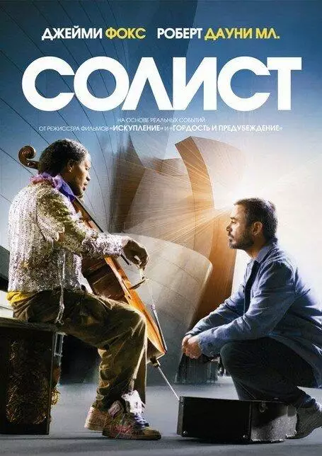 Постер сериала Солист