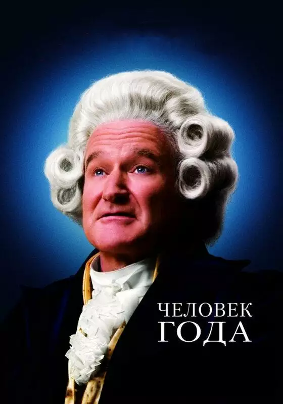 Постер сериала Человек года