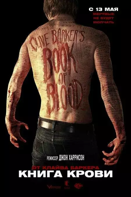 Постер сериала Книга крови