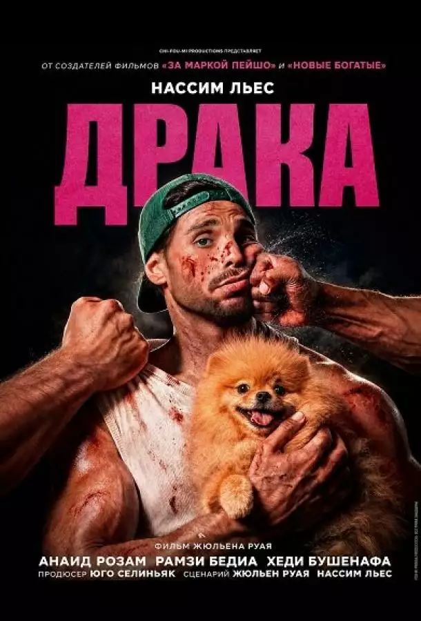 Постер сериала Драка