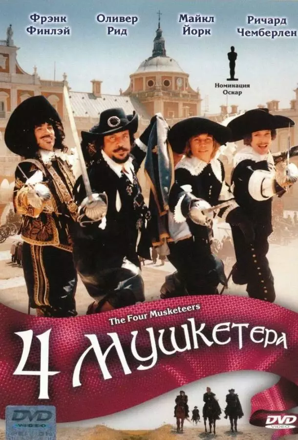 Постер сериала Четыре мушкетера