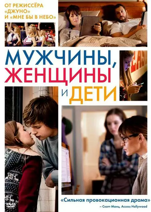 Постер сериала Мужчины, женщины и дети