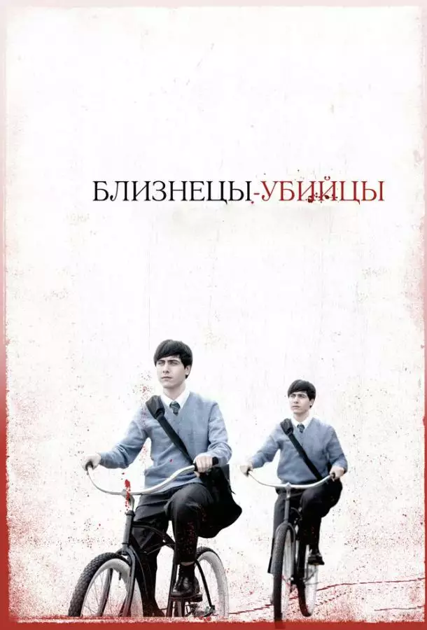 Постер сериала Близнецы-убийцы