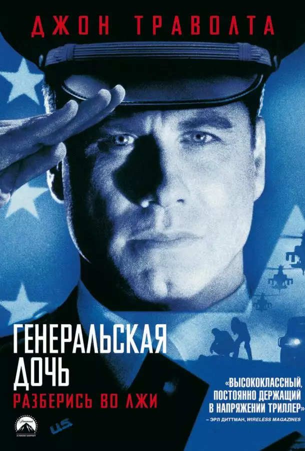 Постер сериала Генеральская дочь