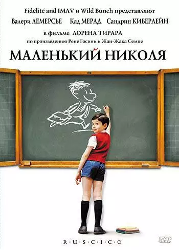 Постер сериала Маленький Николя