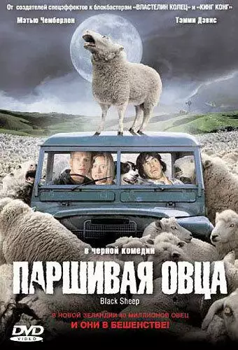 Постер сериала Паршивая овца