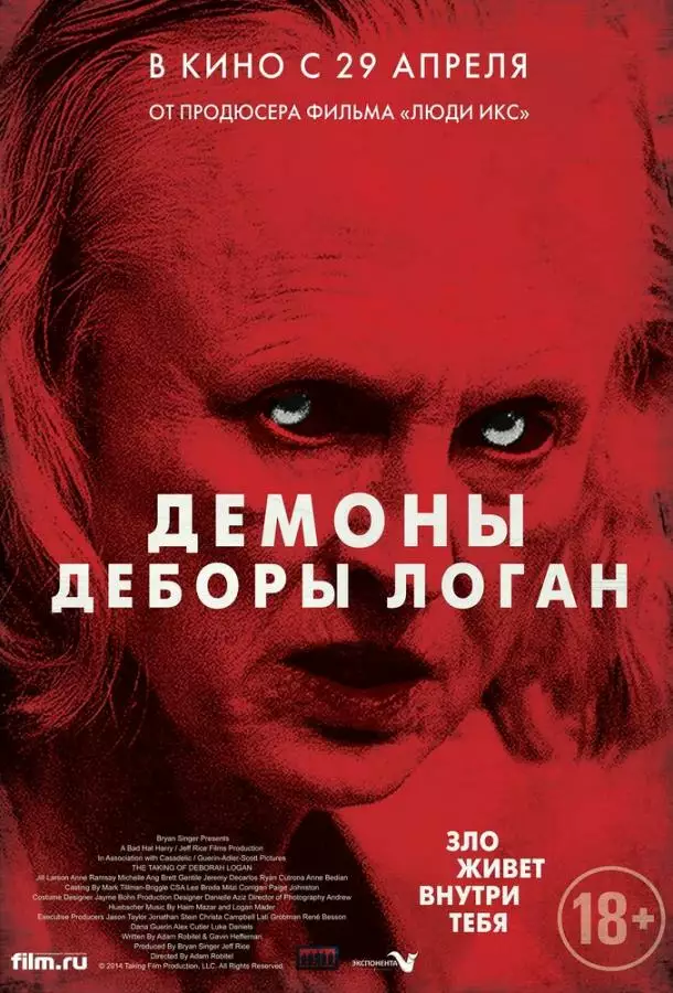 Постер сериала Демоны Деборы Логан
