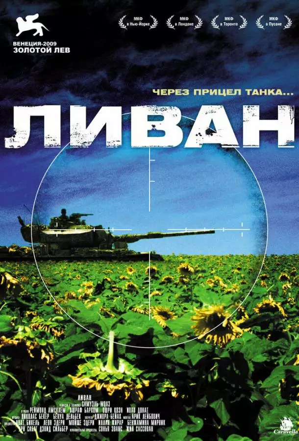 Постер сериала Ливан