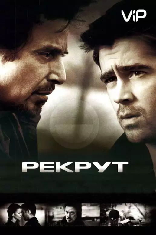 Постер сериала Рекрут