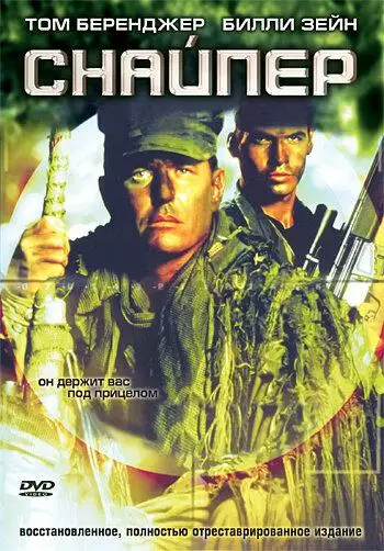 Постер сериала Снайпер
