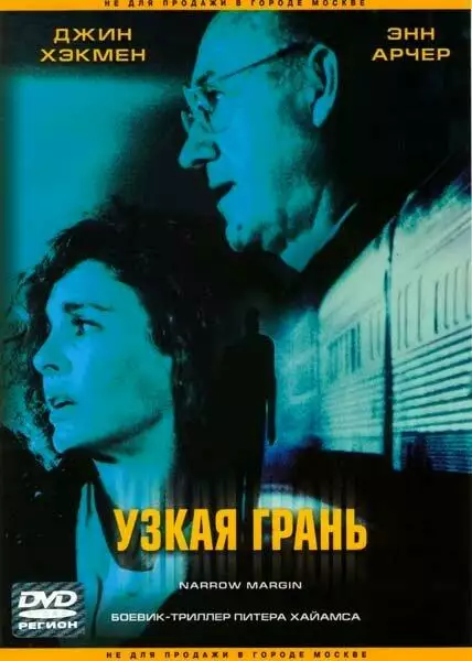Постер сериала Узкая грань