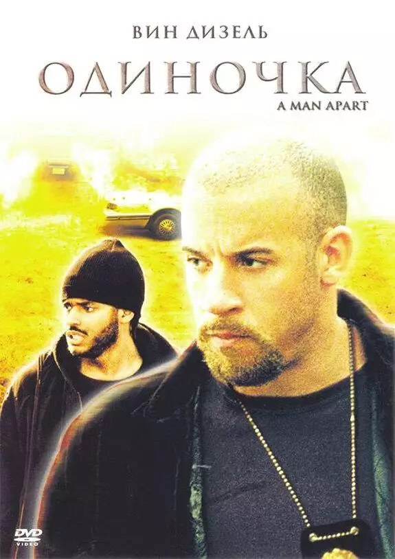 Постер сериала Одиночка