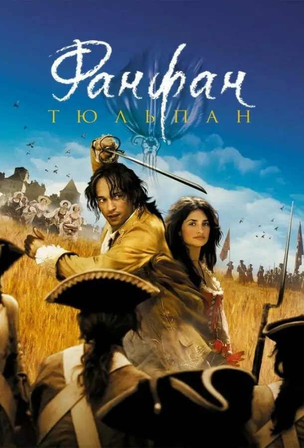 Постер сериала Фанфан-тюльпан
