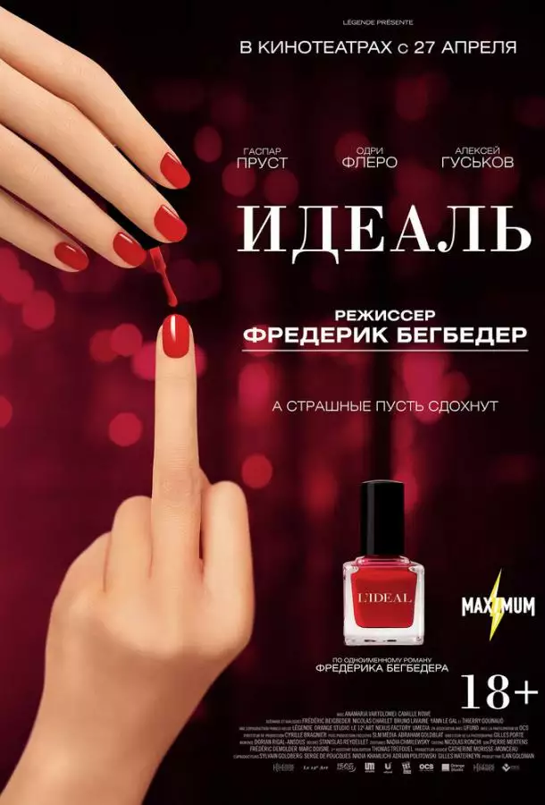 Постер сериала Идеаль