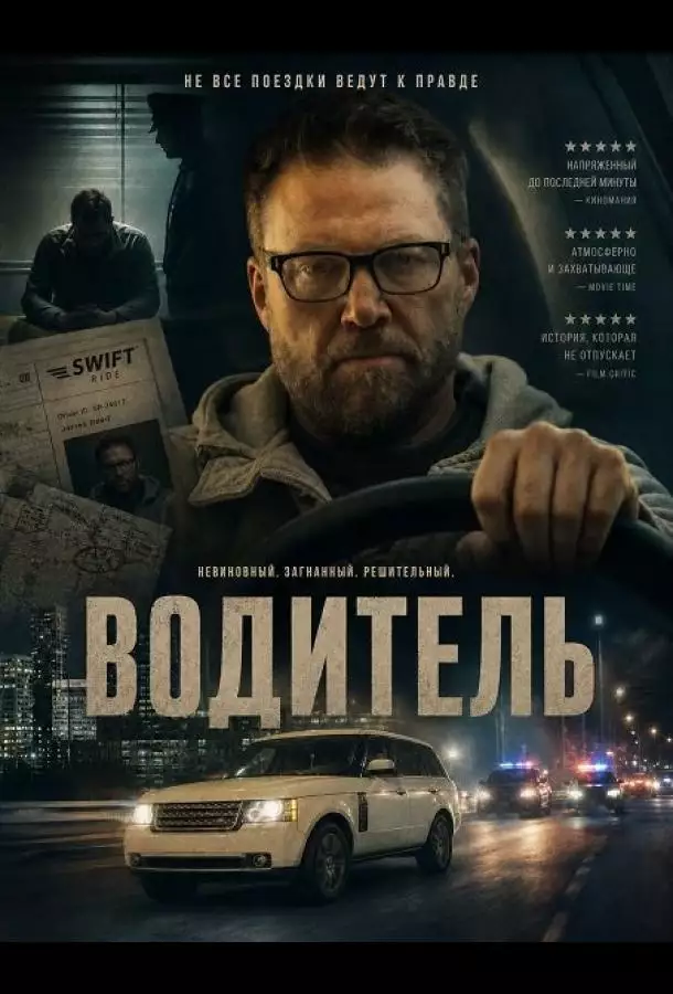 Постер сериала Водитель