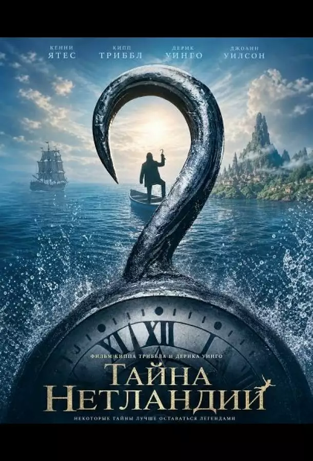 Постер сериала Тайна Нетландии