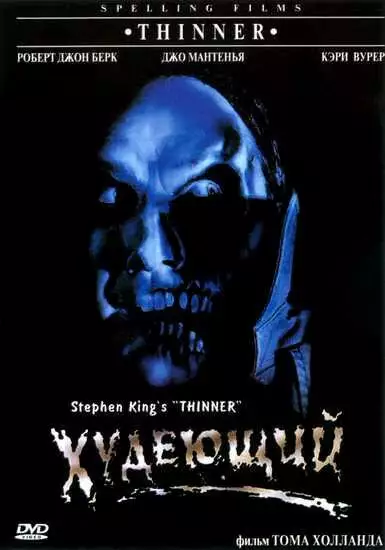 Постер сериала Худеющий