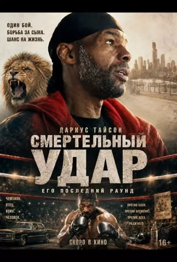 Постер сериала Смертельный удар