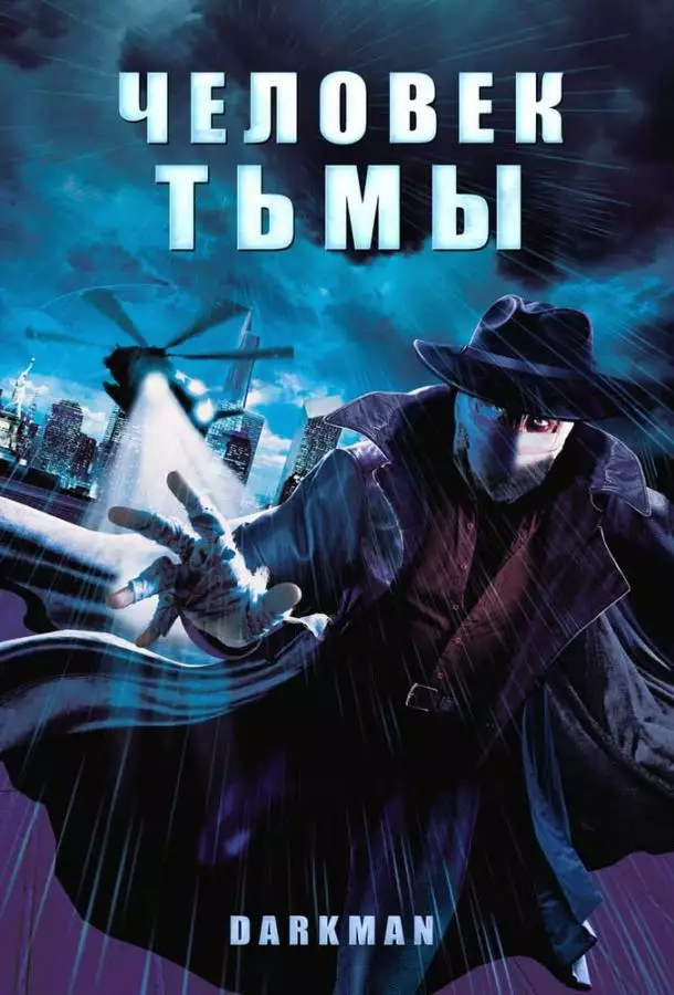 Постер сериала Человек тьмы