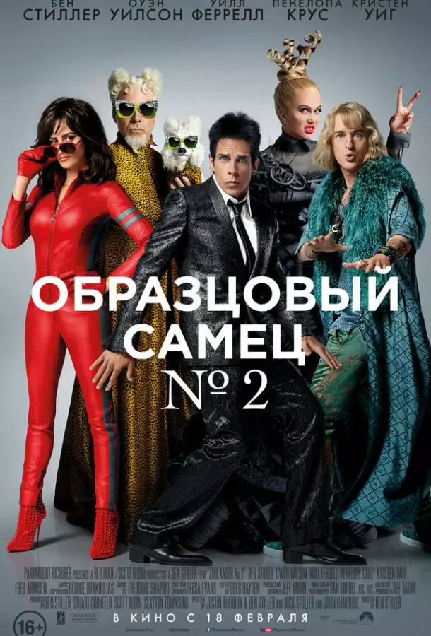 Постер сериала Образцовый самец 2