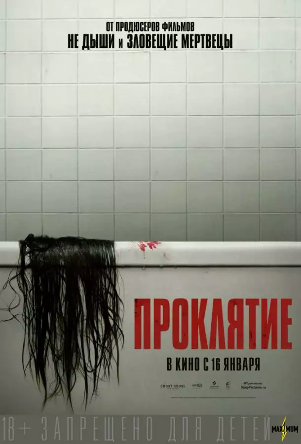 Постер сериала Проклятие