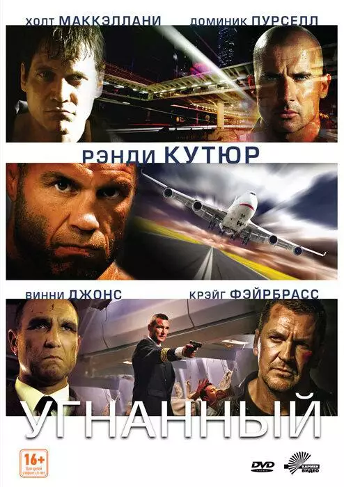 Постер сериала Угнанный